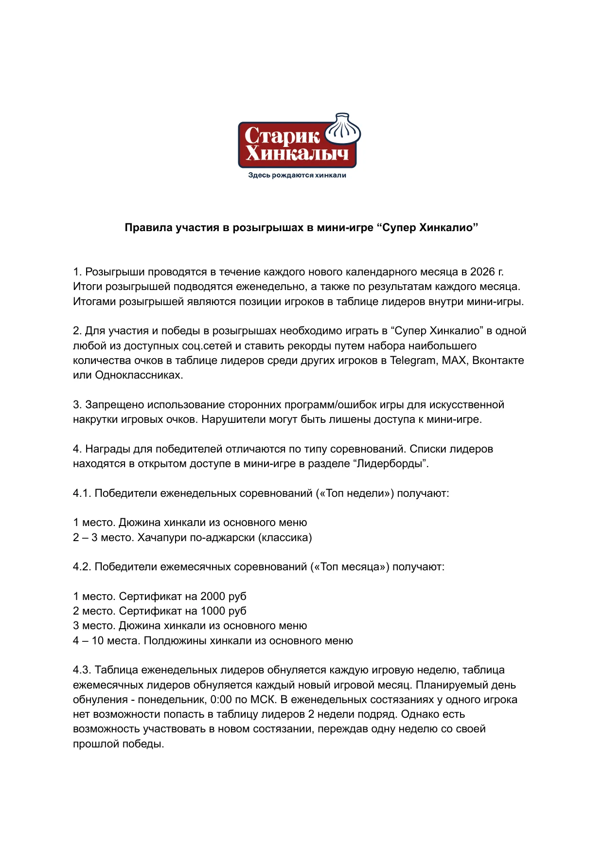 Правила розыгрышей, страница 1