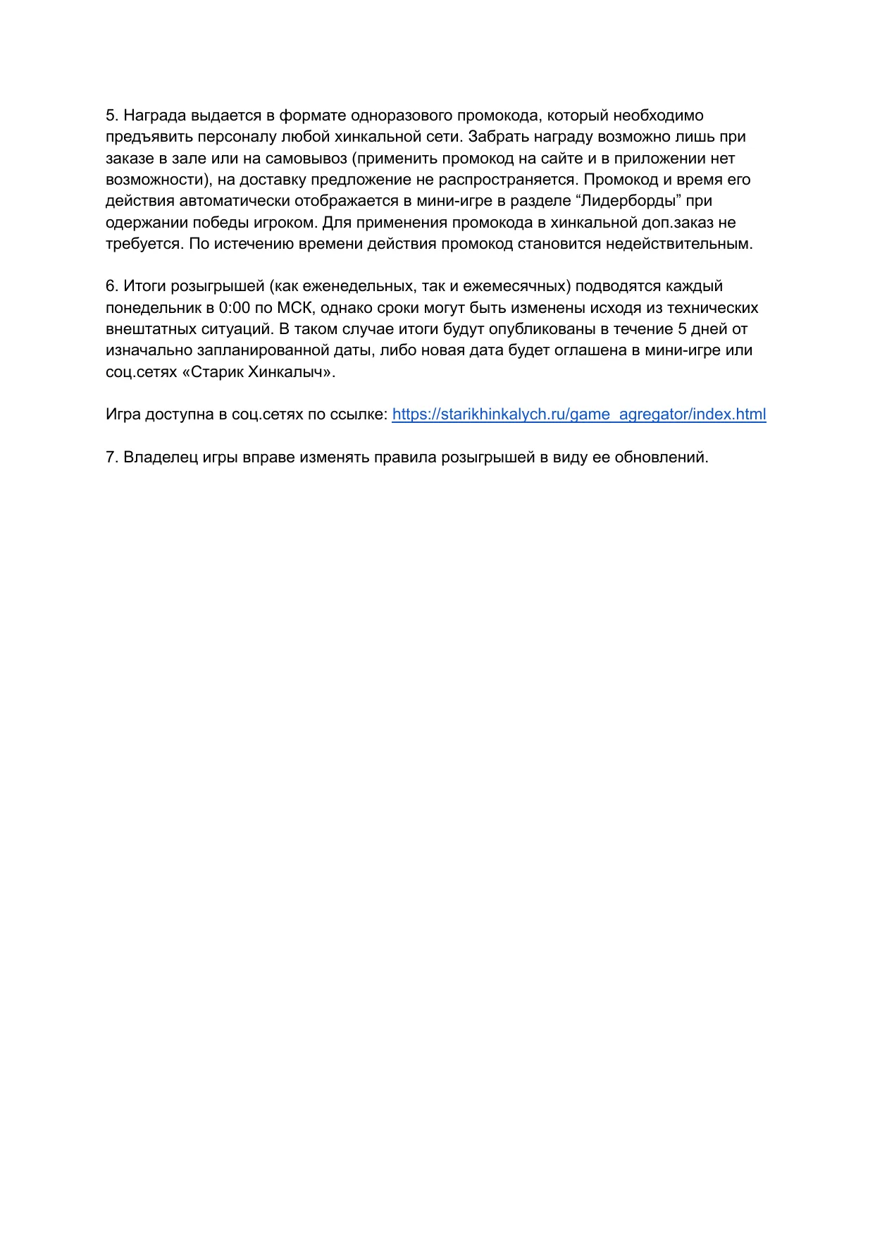 Правила розыгрышей, страница 2